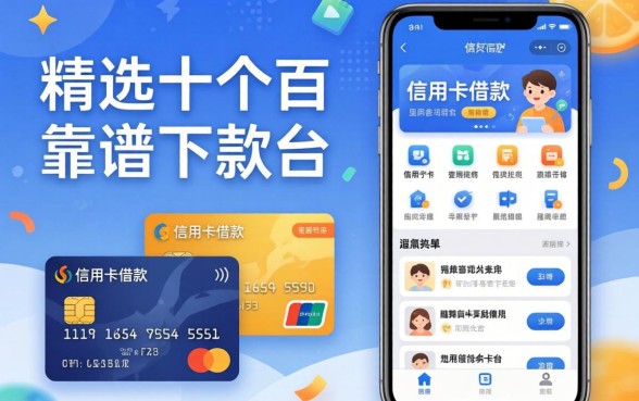 用信用卡借款的软件有哪些?精选十个靠谱下款平台