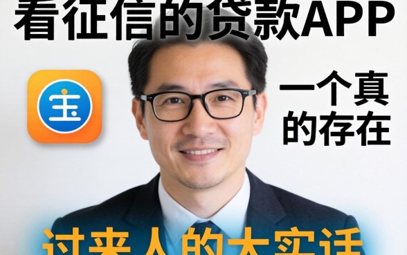 线上不看征信的贷款app真的存在吗？一个过来人的大实话