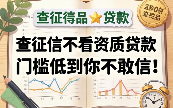 实测几个不查征信不看资质的贷款，门槛低到你不敢信