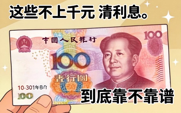 我借了一千元没利息,这些不上征信的平台到底靠不靠谱