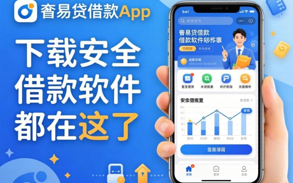 类似恒易贷借款app下载一样安全的借款软件都在这了