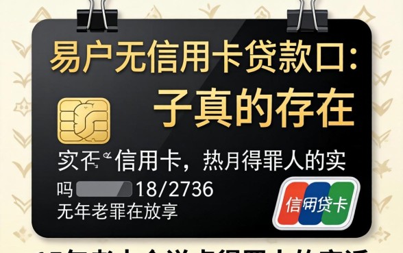 黑户无信用卡贷款口子真的存在吗？15年老中介说点得罪人的实话