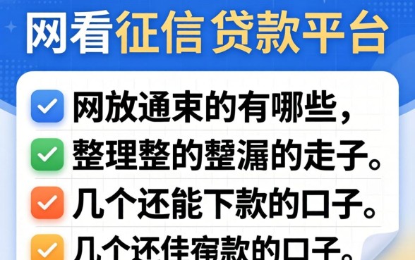 网上不看征信的贷款平台有哪些?整理了几个还能下款的口子