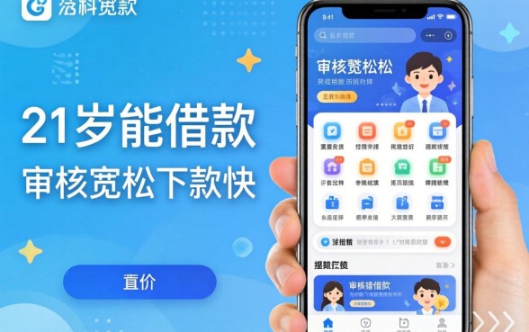 盘点几个21岁能借款的软件，审核宽松下款快