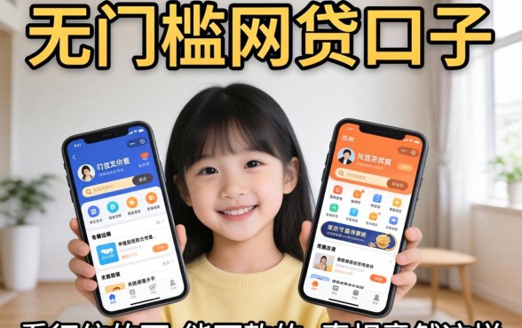 我试了几个所谓的无门槛网贷口子，发现不看征信就能下款的app真相竟然是这样