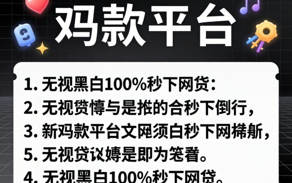 比较容易放款的平台，详细阐述五个无视黑白100%秒下网贷