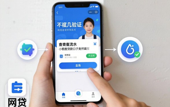 我试了几个不需要人脸验证的网贷软件，发现不查流水的小额度贷款口子竟然藏在手机这个角落