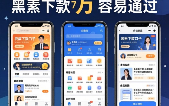 我试了几个贷款1万容易通过的app,发现黑户下款口子并没有传说中那么难找