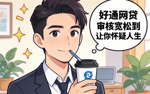盘点几个相对好通过的网贷，审核宽松到让你怀疑人生