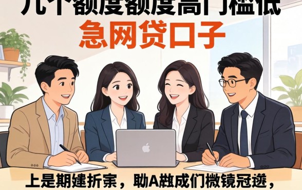 实测几个额度高门槛低的网贷口子,急需周转的可以看看