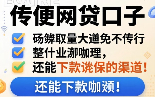 无视黑网贷的口子有哪些？整理几个还能下款的渠道