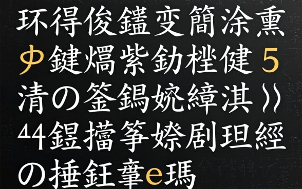 寰佷俊鑺变簡涔熻兘鍊燂紵鐩樼偣5涓笉鐪嬪緛淇″鏄撲笅娆剧殑缃戣捶鍙ｅ瓙