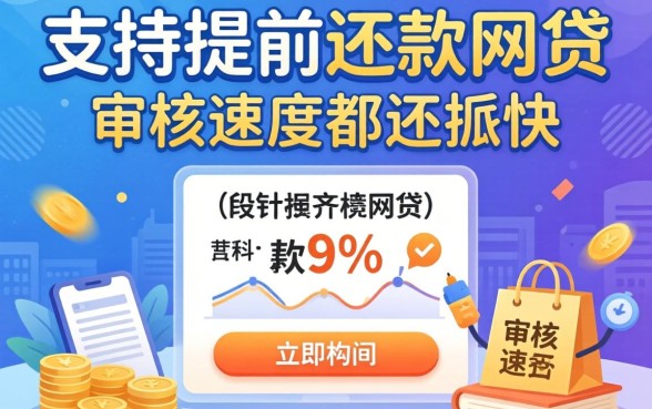 盘点几款支持提前还款的网贷，审核速度都还挺快