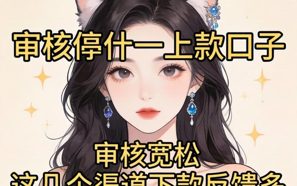 无视一切放款口子：审核宽松，这几个渠道下款反馈多