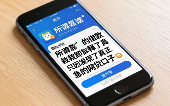 我把手机里那些所谓“靠谱”的借款软件卸载了，只因发现了真正能救急的网贷口子