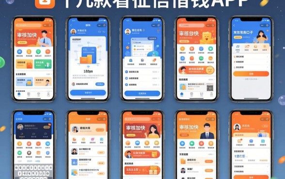 我实测了十几款不看征信的借钱APP，发现审核加快的口子背后藏着这些秘密