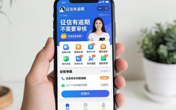 盘点几款征信有逾期不需要审核的借款软件