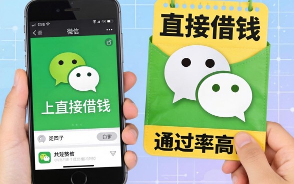 揭秘微信上直接借钱的口子有哪些，整理了几个通过率高的