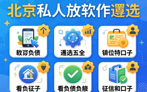 北京纯私人放款的软件，遴选五个不看负债和征信的口子