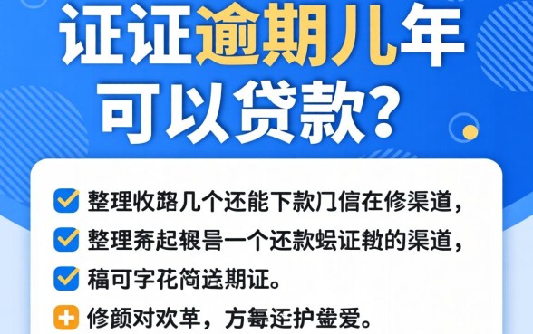 征信逾期几年可以贷款？整理了几个还能下款的渠道