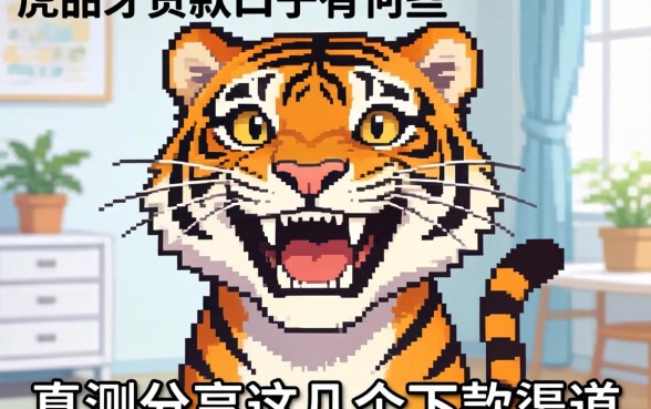 类似小虎牙贷款口子有哪些?实测分享这几个下款渠道