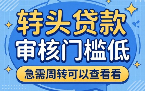 无视多头贷款的软件：审核门槛低，急需周转可以看看