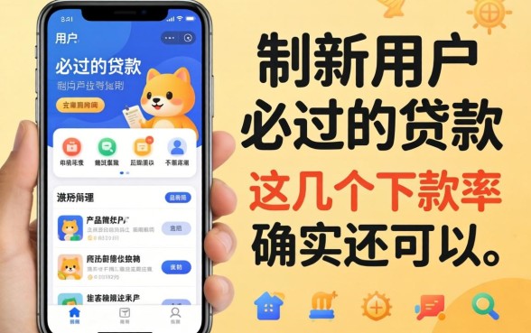 实测新用户必过的贷款app,这几个下款率确实还可以
