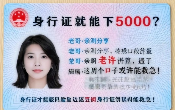 身份证就能下5000？老哥亲测分享，这几个口子或许能救急！