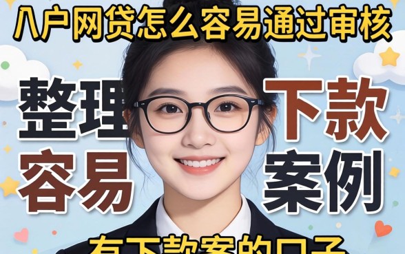 黑户网贷怎么容易通过审核?整理几个有下款案例的口子