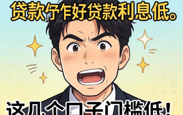 实测有哪些贷款软件好贷款利息低，这几个口子门槛低到离谱