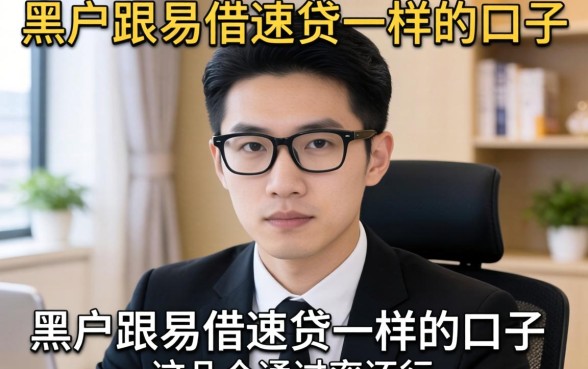 揭秘黑户跟易借速贷一样的口子,这几个通过率还行