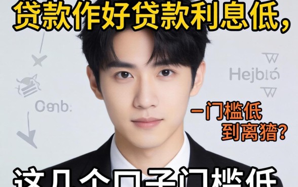 实测有哪些贷款软件好贷款利息低，这几个口子门槛低到离谱