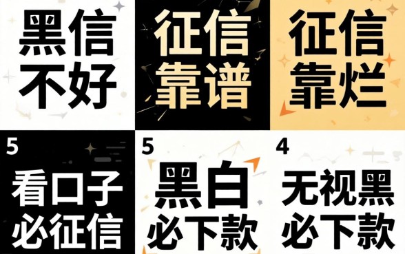 征信黑征信不好征信烂靠谱的口子不看征信,规整5个无视黑白必下款的网贷口子