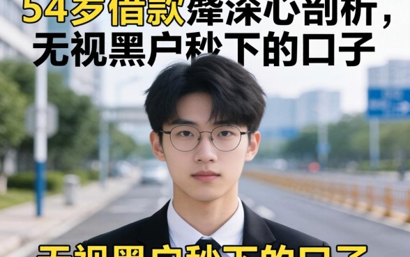 适合18岁借款的平台推荐,深入剖析五个无视黑户秒下的口子