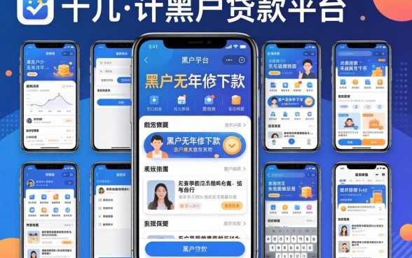 我试了十几个黑户贷款平台，发现黑户无条件下款的app根本不存在