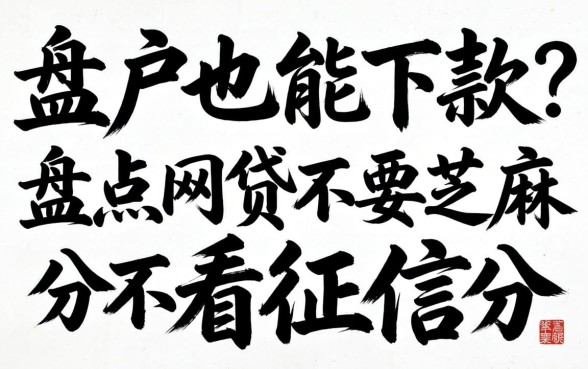 无视黑白户也能下款?盘点网贷不要芝麻分不看征信的平台