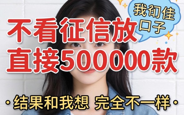我试了那些不看征信直接放款5000的口子，结果和我想的完全不一样