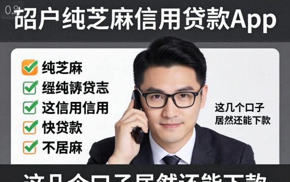 揭秘黑户纯芝麻信用贷款app，这几个口子居然还能下款