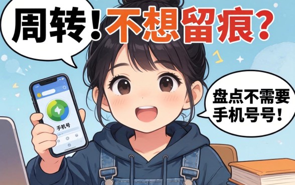 急需周转却不想留痕？盘点不需要手机号的贷款平台有哪些呢